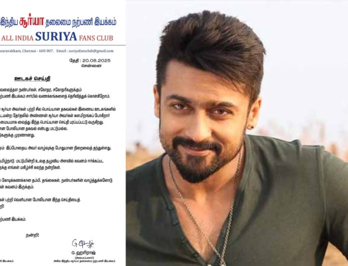 நடிகர் சூர்யா அரசியலுக்கு வரும் எண்ணம் இல்லை: தலைமை நற்பணி இயக்கம்