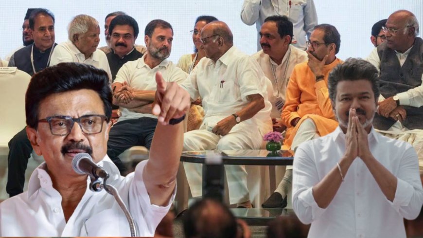 INDI கூட்டணியில் தவெக? விலகும் திமுக? அறிவாலயம் அப்டேட்ஸ்..!