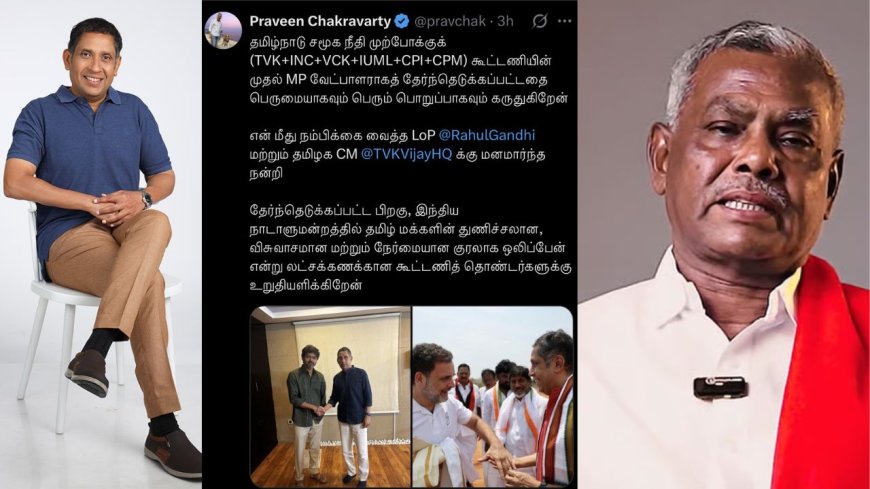 தவெக கூட்டணிக்கு பெயர் வைத்த பிரவீன் சக்கரவர்த்தி: "அதிக பிரசங்கித்தனம்"  என மா.கம்யூ விமர்சனம்