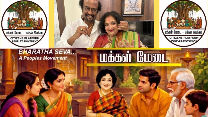 “என்னங்க தமிழ்நாட்டுக்கு வந்த சோதனை”   ரஜினிகாந்த் மனைவியும்  புதிய இயக்கம் தொடங்கிட்டாங்க !