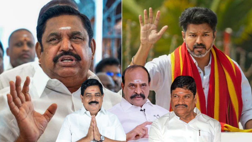 காலியாகும் அதிமுக கூடாரம்... மாஜிக்களை தட்டித்தூக்கிய விஜய்..!