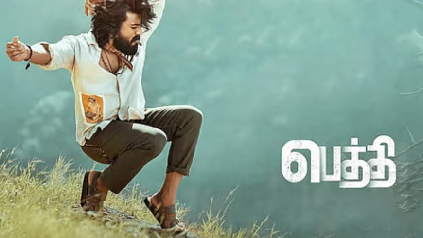 பெத்தி திரைப்பட விமர்சனம்