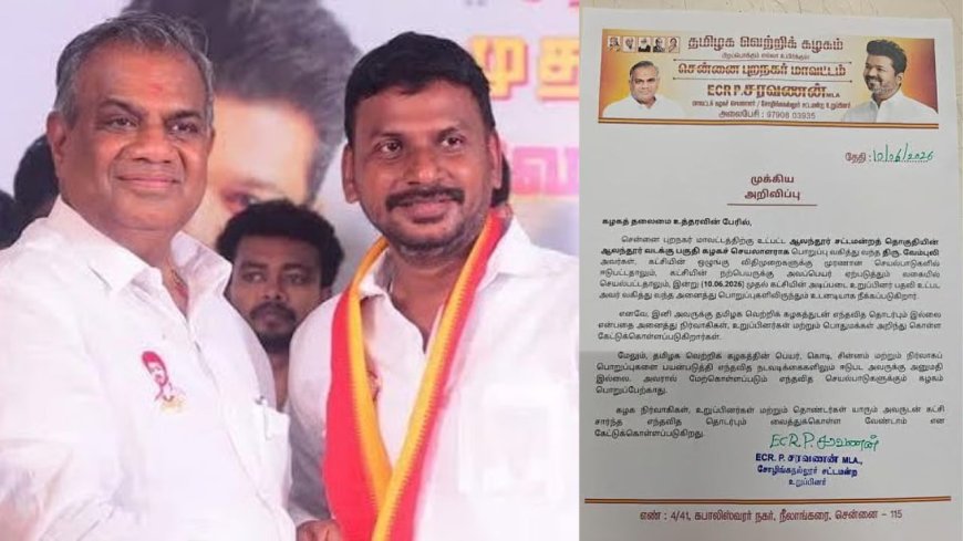 விதவை பெண்ணுக்கு பாலிய* தொல்லை: தவெக பகுதி செயலாளர் கட்சியில் இருந்து நீக்கம்!
