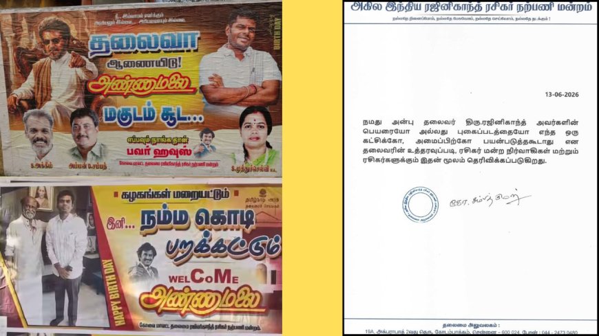 அண்ணாமலைக்கு  செக் வைத்த ரஜினி: பெயர், படத்தை பயன்படுத்த தடை: ரசிகர் மன்றம் அதிரடி அறிவிப்பு 