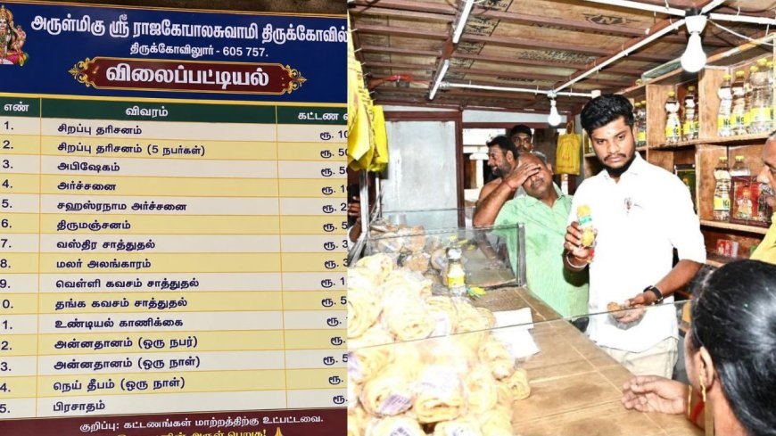 கோவில் வளாக கடைகளில்  பூஜை பொருட்கள்  விலைப்பட்டியல் கட்டாயம்: இந்து சமய அறநிலையத்துறை 