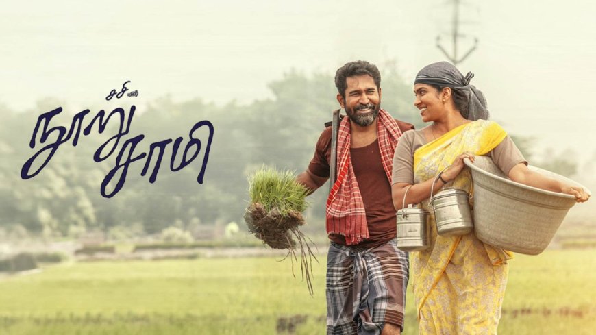குமுதம் விமர்சனக் குழு-நூறு சாமி
