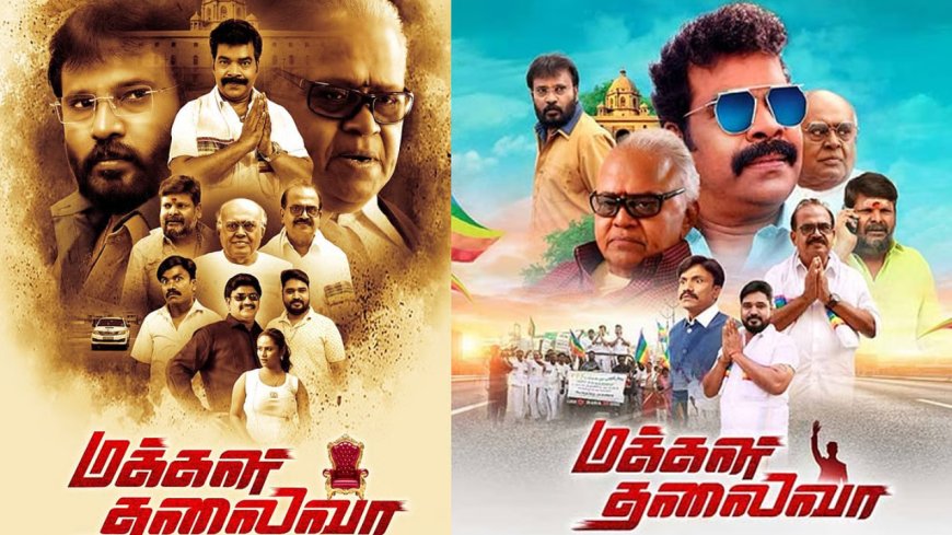 மக்கள் தலைவா-குமுதம் விமர்சனக் குழு