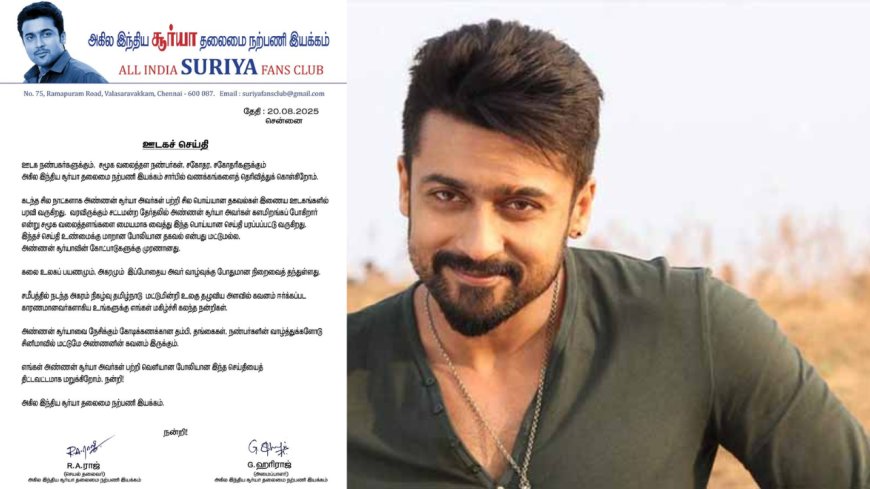 நடிகர் சூர்யா அரசியலுக்கு வரும் எண்ணம் இல்லை: தலைமை நற்பணி இயக்கம்