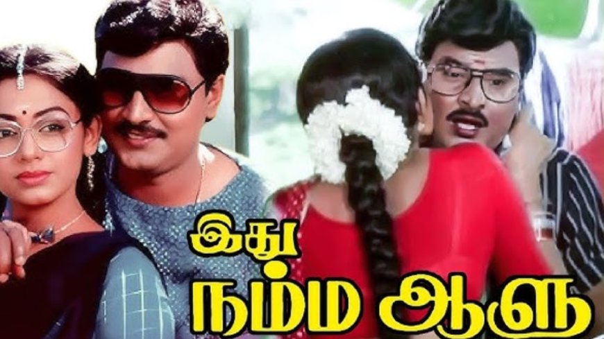 'இது நம்ம ஆளு' உருவான கதை... பசியால் பிறந்த பாக்யராஜின் சூப்பர் ஹிட் திரைக்கதை!