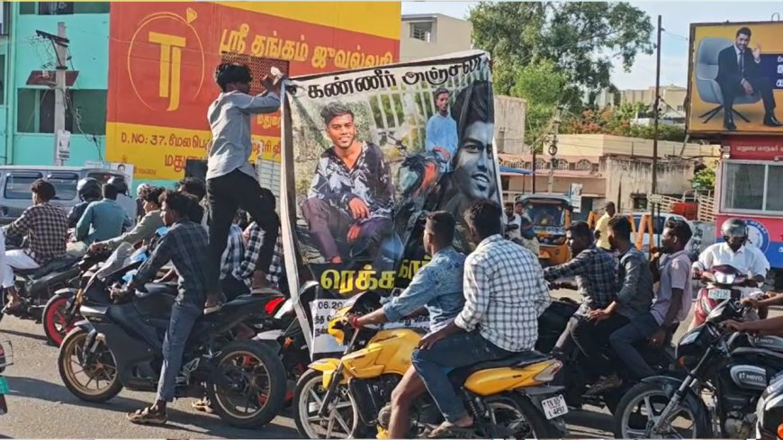 றெக்க கட்டி பறந்த ரெக்க கார்த்திக் பிரண்ட்ஸ்… கண்டுகொள்ளாத காவல்துறை..!