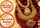 ஜிஆர்டி ஜூவல்லர்ஸில் தங்கத்தில் திளைக்கும் ஆடி தங்கத் திருவிழா!