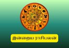 ராசி பலன்: இன்றைய தினம் உங்களுக்கு எப்படி இருக்கும்?