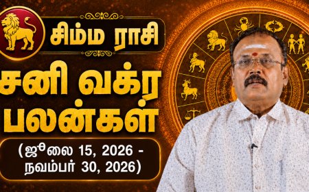 சிம்ம ராசிக்கான சனி வக்ர பலன்கள்! - யதார்த்த ஜோதிடர் ஷெல்வீ