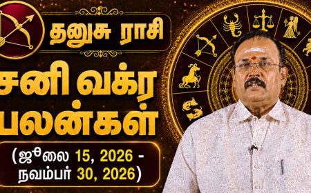 தனுசு ராசிக்கான சனி வக்ர பலன்கள்! - யதார்த்த ஜோதிடர் ஷெல்வீ