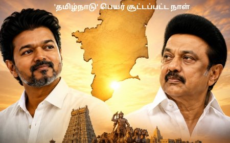 'தமிழ்நாடு' பெயர் சூட்டப்பட்ட நாள்.. முதலமைச்சர் விஜய், ஸ்டாலின் வாழ்த்து!