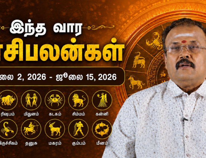 இந்த வார ராசிபலன்.. மேஷம் முதல் மீனம் வரை யாருக்கு என்ன பலன்?