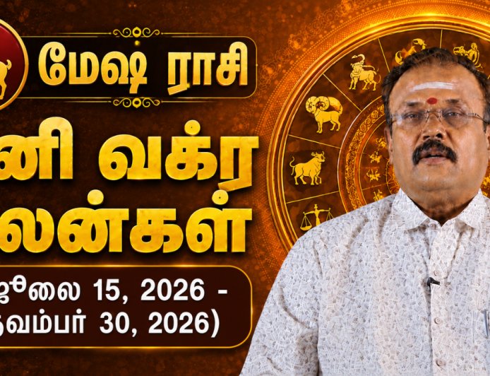 மேஷ ராசிக்கான சனி வக்ர பலன்கள்! - யதார்த்த ஜோதிடர் ஷெல்வீ