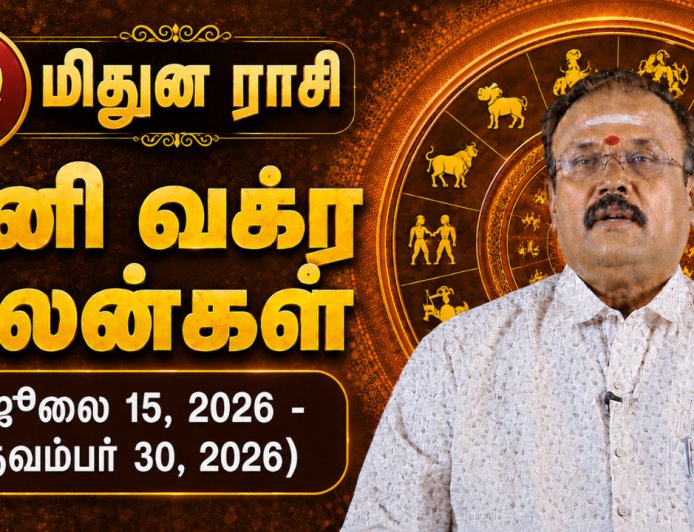 மிதுனம் ராசிக்கான சனி வக்ர பலன்கள்! - யதார்த்த ஜோதிடர் ஷெல்வீ