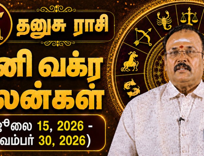 தனுசு ராசிக்கான சனி வக்ர பலன்கள்! - யதார்த்த ஜோதிடர் ஷெல்வீ