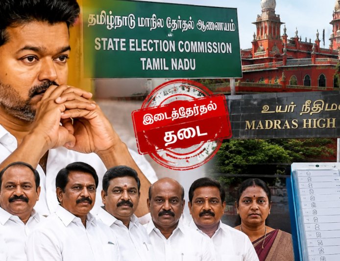 இடைத்தேர்தல் நிறுத்தம்... விஜயின் அரசியல் வியூகத்திற்கு நீதிமன்றம் பிரேக்?