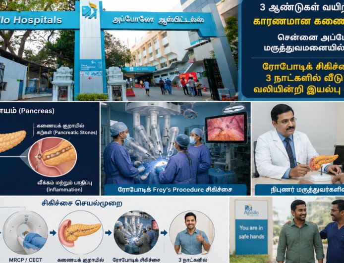 கணையம் பாதிப்பு....சென்னை அப்போலோ மருத்துவமனையின் எதிரொலி...!