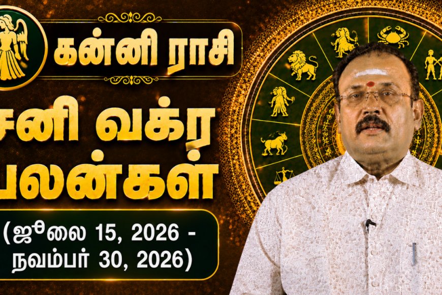 கன்னி ராசிக்கான சனி வக்ர பலன்கள்! - யதார்த்த ஜோதிடர் ஷெல்வீ