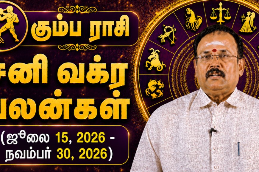 கும்பம் ராசிக்கான சனி வக்ர பலன்கள்! - யதார்த்த ஜோதிடர் ஷெல்வீ