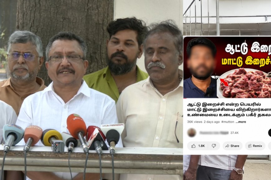 ஆட்டு இறைச்சி பதில் மாட்டிறைச்சியா? அவதூறு பரப்பினாரா பிரபல யூடியூபர்?