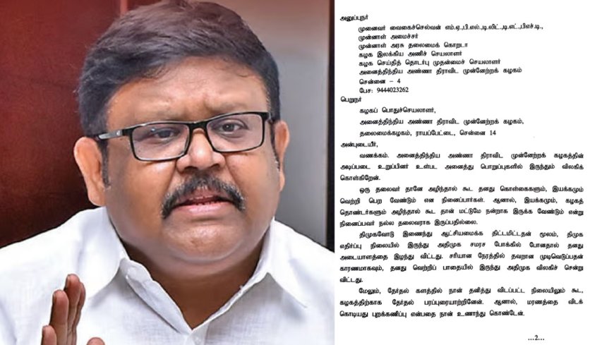 EPS மீது அடுக்கடுக்கான குற்றச்சாட்டு... அதிமுகவுக்கு குட்பை சொன்ன வைகைச் செல்வன்!