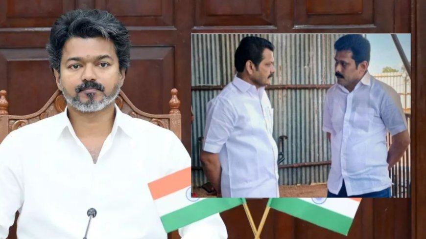 தவெக ஆட்சியை கவிழ்க்க சதி; நடந்தது என்ன?.....