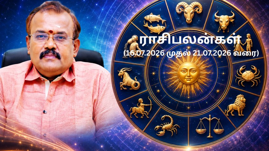 ராசிபலன்கள் : 12 ராசிகளுக்கும் என்ன பலன்?