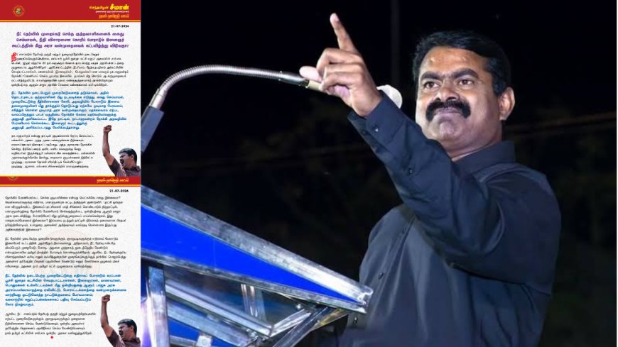 மாணவர்கள் மீது தடியடி.. ஒன்றிய அரசை சீமான் கடுமையாக சாடல்!