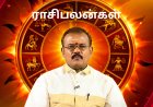 ராசிபலன்: 12 ராசிகளுக்கான துல்லியமான பலன்கள்...!