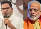 BJP வின் சாம்ராஜியத்தை உடைத்த PK .....பீகாரில் அதிரடி வெற்றி....!