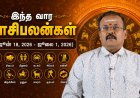இந்த வார ராசி பலன் - யதார்த்த ஜோதிடர் ஷெல்வீ