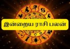 12 ராசிகளின் பலன்கள் எப்படி இருக்கும்? இன்றைய தின ராசி பலனில்...