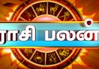 இன்றைய ராசிபலன்: 12 ராசிகளுக்குமான பலன்கள் எப்படி?