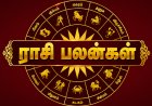 ராசிபலன்கள்... இன்று உங்கள் ராசிக்கு என்ன பலன் தெரியுமா?
