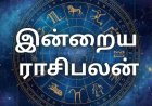 இன்றைய ராசிபலன்: 12 ராசிகளுக்கும் எப்படி இருக்கு?