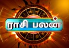 ராசிபலன்: உங்களின் ராசிக்கு இன்று என்ன பலன் தெரியுமா?