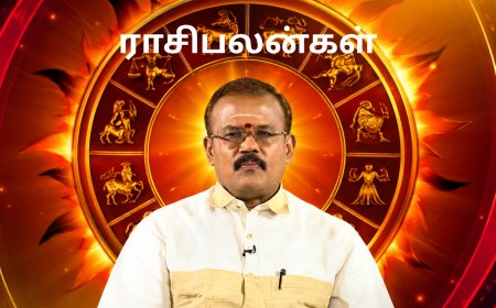 ராசிபலன்: 12 ராசிகளுக்கான துல்லியமான பலன்கள்...!