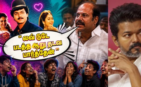 "லவ் டுடே படத்த ஆறு தடவ பார்த்தேன்" -  திமுக எம்.எல்.ஏ சொன்ன விஜய் படத்துல என்னதான் இருக்கு