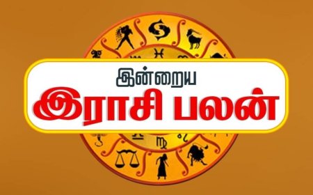 இன்றைய ராசிபலன்.....எந்த ராசிக்கு யோகம் தெரியுமா?
