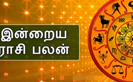 இன்றைய ராசிபலன்கள்...12 ராசிக்காரர்களுக்கு நாள் எப்படி இருக்கு?