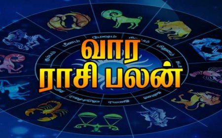 வார ராசிபலன்:  12 ராசிகளுக்கும் பலன்கள் எப்படி இருக்கு?