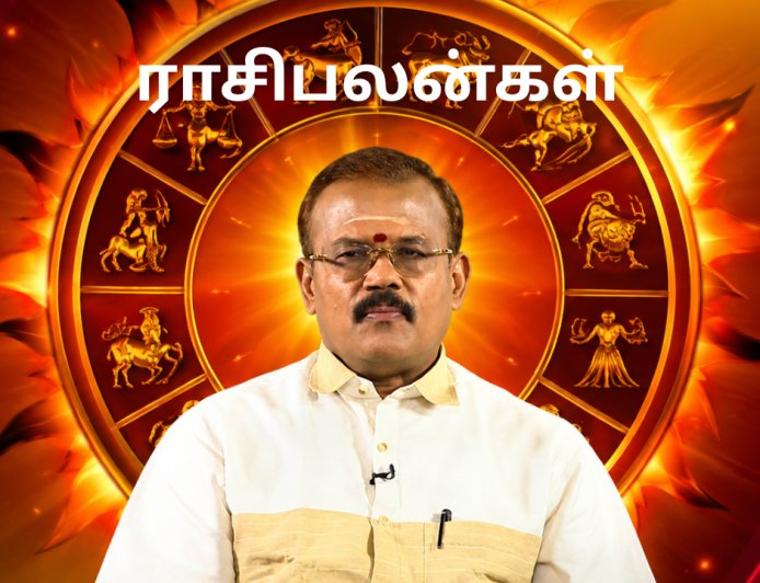 ராசிபலன்: 12 ராசிகளுக்கான துல்லியமான பலன்கள்...!