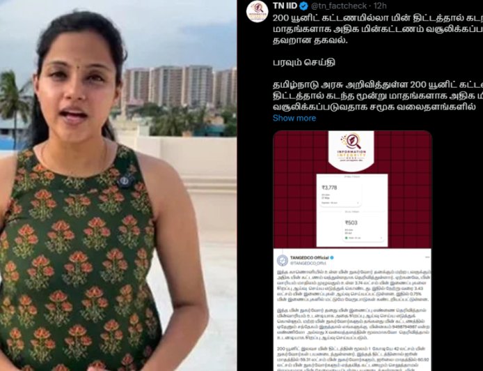 வைஷாலியை காணோமே..? தேடுதல் வேட்டையில் மின்வாரியம்..!