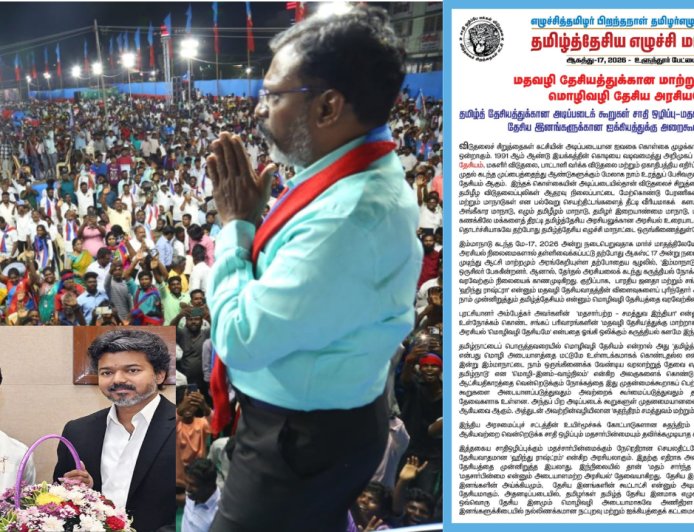 விசிக மாநாடு: விடுமுறை அளித்த த.வெ.க. அரசு