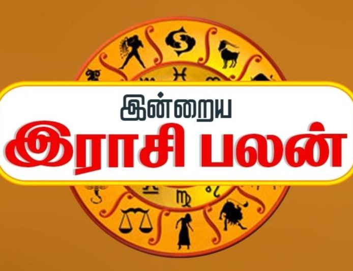 இன்றைய ராசிபலன்.....எந்த ராசிக்கு யோகம் தெரியுமா?