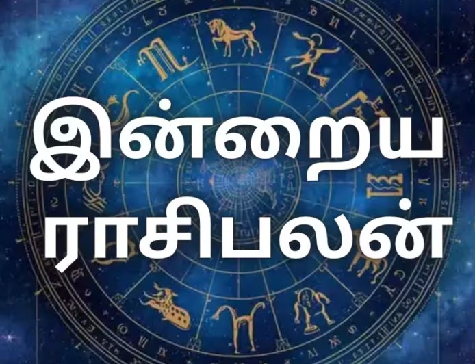 இன்றைய ராசிபலன்: 12 ராசிகளுக்கும் எப்படி இருக்கு?